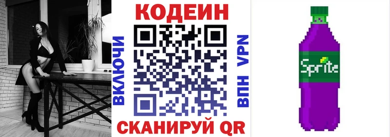 Кодеиновый сироп Lean напиток Lean (лин)  блэк спрут зеркало  Камешково 
